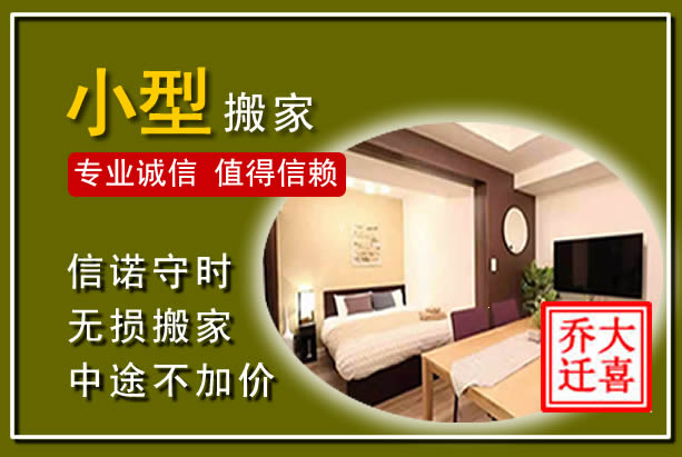 汤原小型搬家