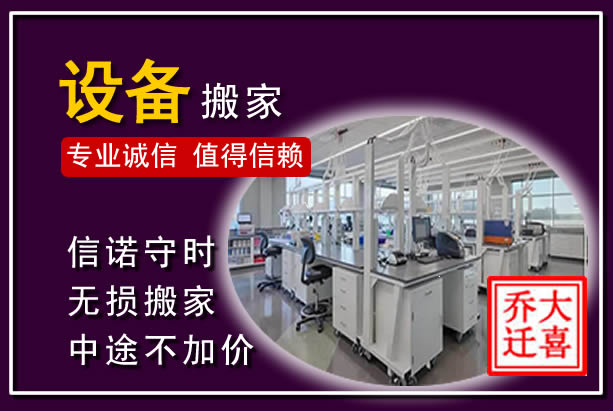 汤原仪器设备搬运