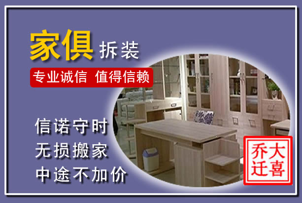 汤原家俱拆装搬运